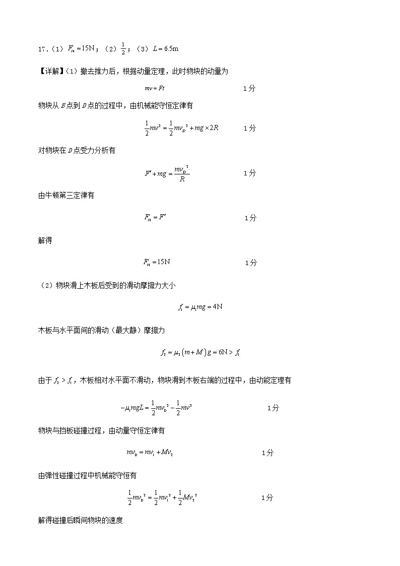 高三物理期中考试答案第3页