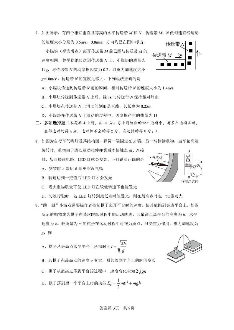 高三物理试题第3页