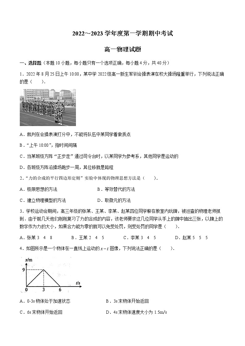 江苏省徐州市邳州市2022--2023学年高一上学期期中物理试题（含答案）第1页