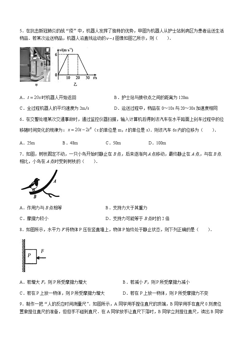 江苏省徐州市邳州市2022--2023学年高一上学期期中物理试题（含答案）第2页