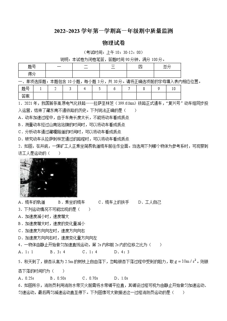 山西省太原市2022-2023学年高一上学期期中质量监测物理试题（含答案）第1页