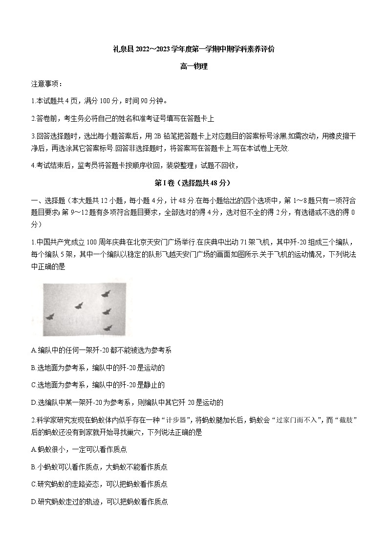 陕西省咸阳市礼泉县2022-2023学年高一上学期中期学科素养评价物理试题01