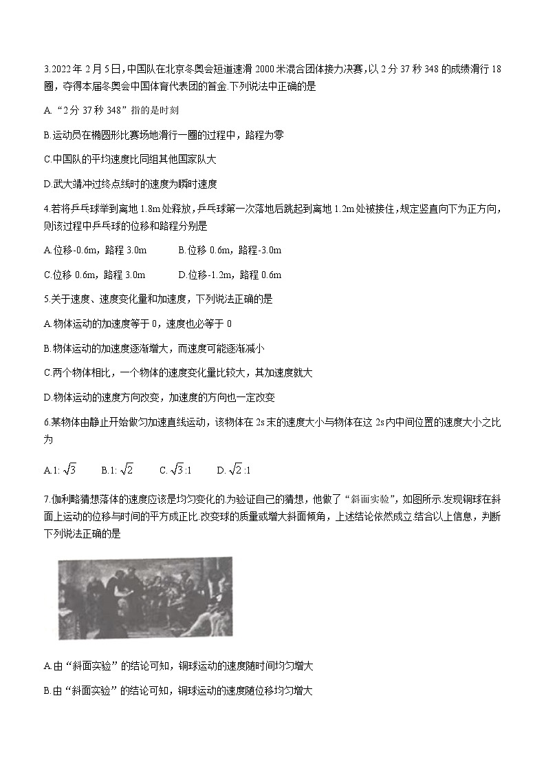 陕西省咸阳市礼泉县2022-2023学年高一上学期中期学科素养评价物理试题02