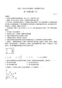 山东省菏泽市2022-2023学年高二上学期期中物理试题（含答案）