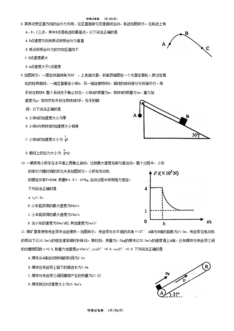 湖北省黄冈市2022-2023学年高三上学期期中质量抽测物理试题（含答案）03