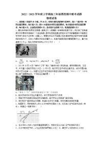 辽宁省葫芦岛市四校2022-2023学年高三上学期期中联考物理试题（含答案）