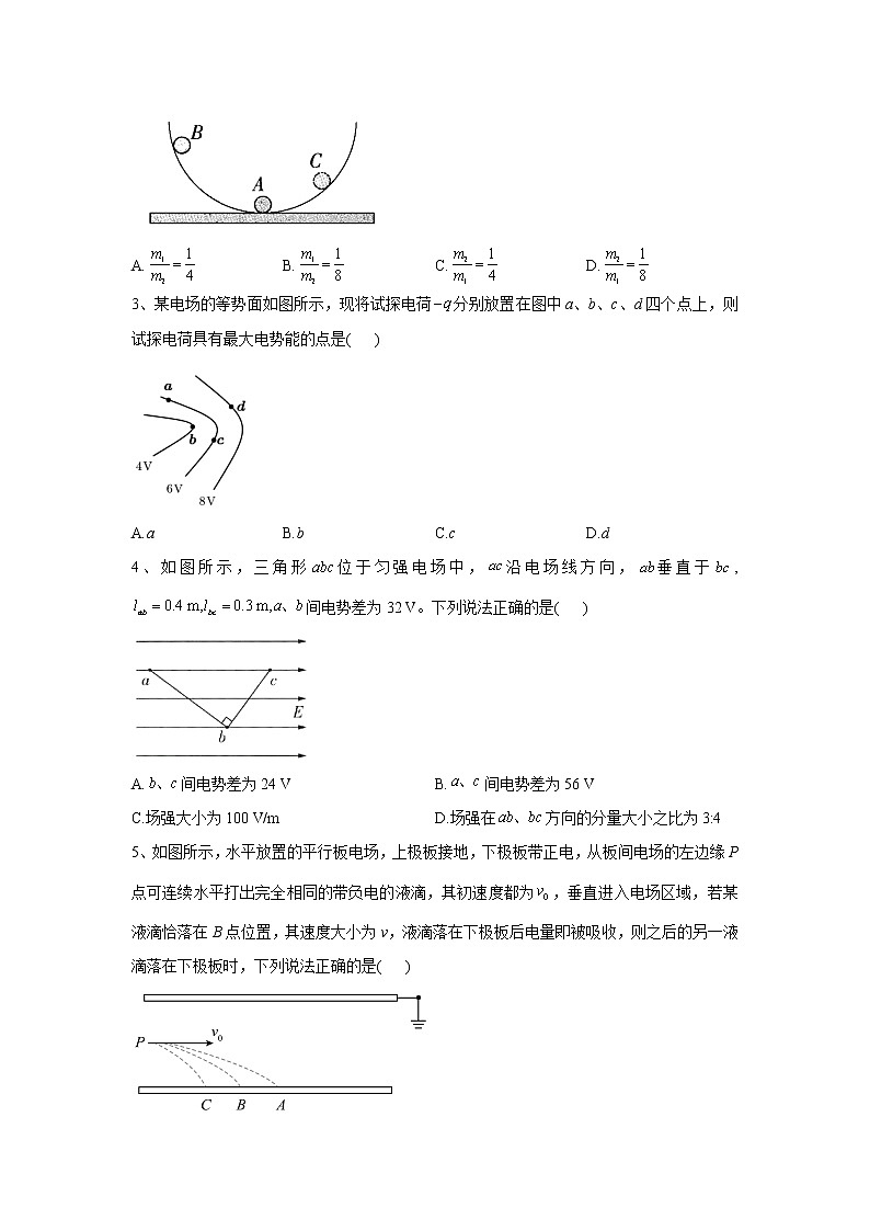 2022-2023学年河南省周口市高二上期期中质量检测物理试题（解析版）02