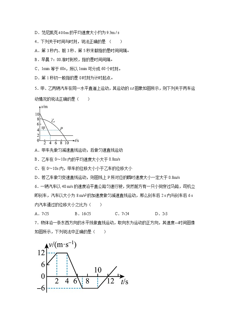 2022-2023学年黑龙江省哈尔滨市第九中学校高一上学期9月份考试物理试卷02