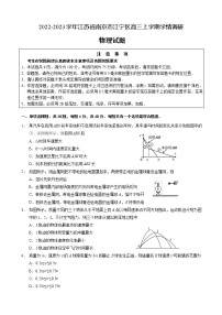 2022-2023学年江苏省南京市江宁区高三上学期学情调研物理试题（word版）