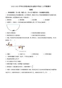 2022-2023学年江苏省南京市金陵中学高三上学期期中物理试题（解析版）