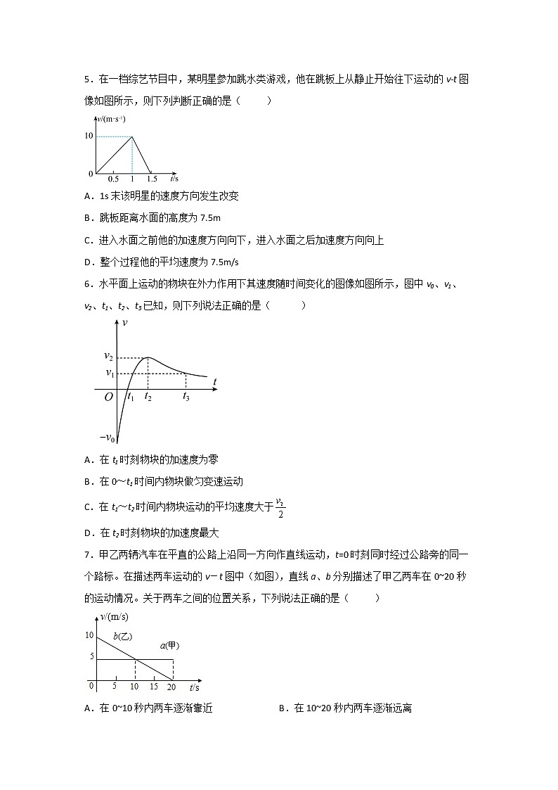 2022-2023学年天津市八校联考高一上学期期中考试物理试卷第2页
