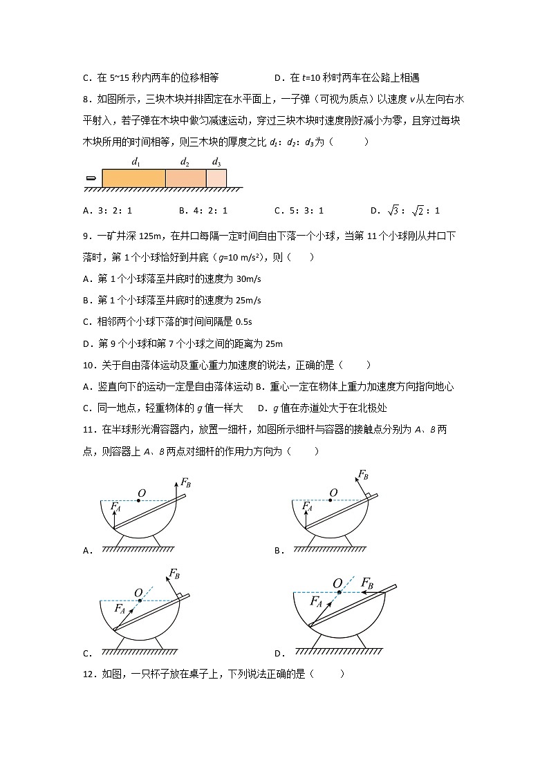 2022-2023学年天津市八校联考高一上学期期中考试物理试卷第3页
