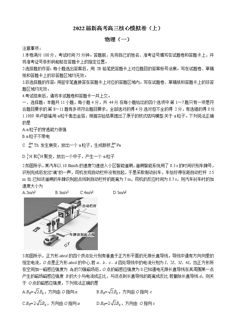 2022届湖北省新高考高三上学期核心模拟卷物理试题（一）第1页