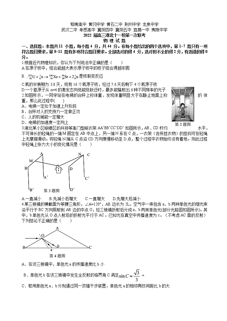 2021-2022学年湖北省十一校高三上学期第一次联考（12月）物理试题 word第1页