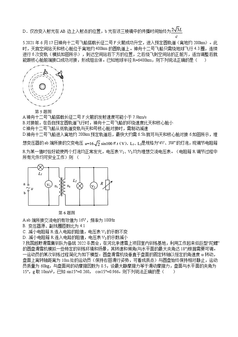 2021-2022学年湖北省十一校高三上学期第一次联考（12月）物理试题 word第2页