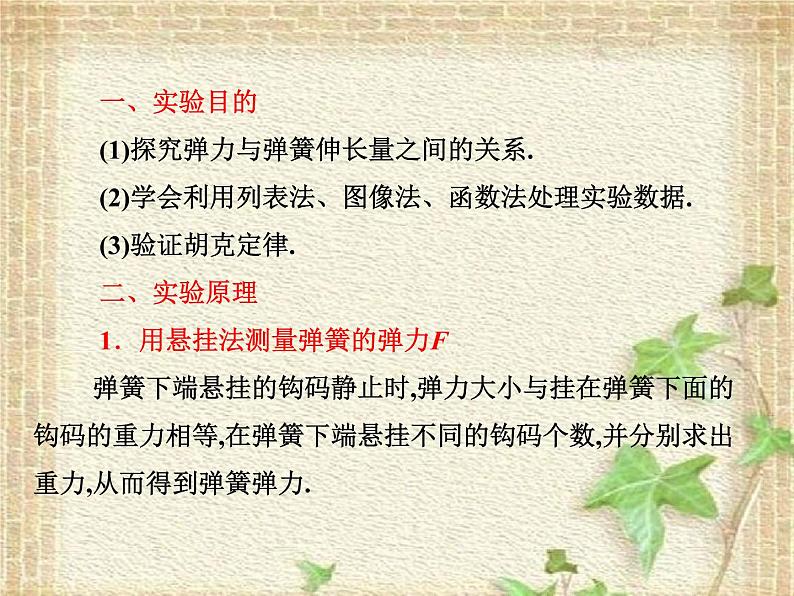 2022-2023年高考物理一轮复习 实验一 探究弹力和弹簧伸长的关系2022-2023年高考物理二第1页