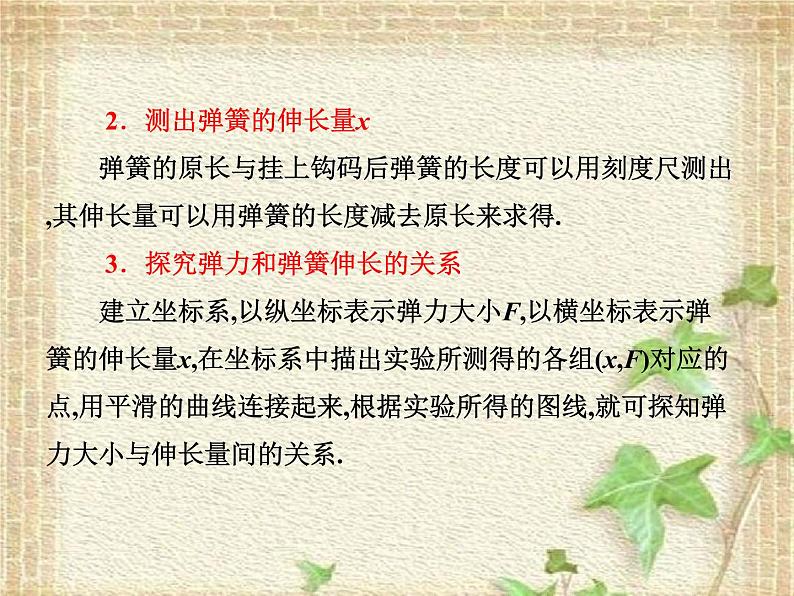 2022-2023年高考物理一轮复习 实验一 探究弹力和弹簧伸长的关系2022-2023年高考物理二第2页