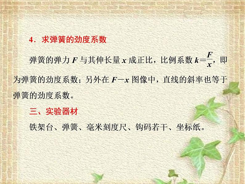 2022-2023年高考物理一轮复习 实验一 探究弹力和弹簧伸长的关系2022-2023年高考物理二第3页