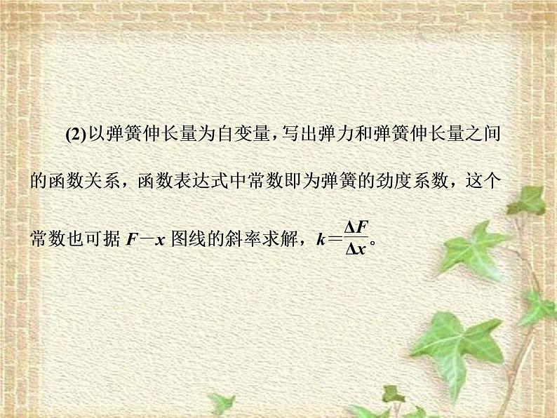 2022-2023年高考物理一轮复习 实验一 探究弹力和弹簧伸长的关系2022-2023年高考物理二第7页