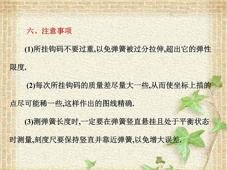 2022-2023年高考物理一轮复习 实验一 探究弹力和弹簧伸长的关系2022-2023年高考物理二第8页