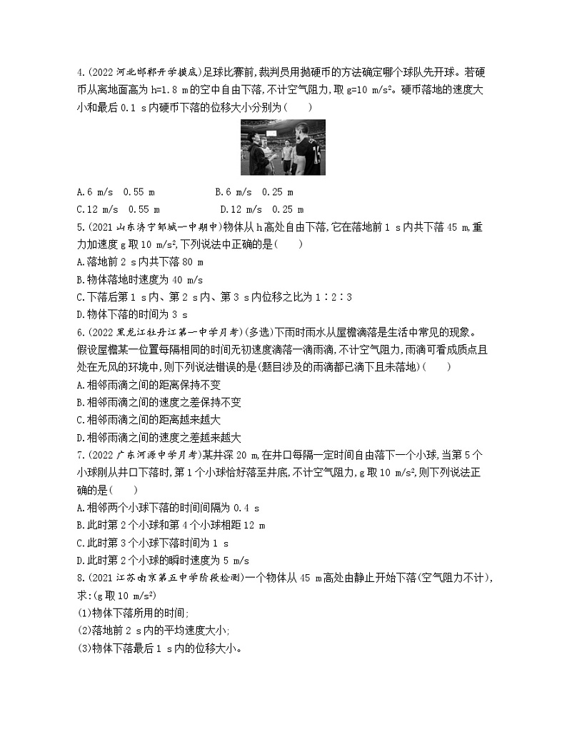 第二章 匀变速直线运动的研究  第四节自由落体运动教学课件第2页