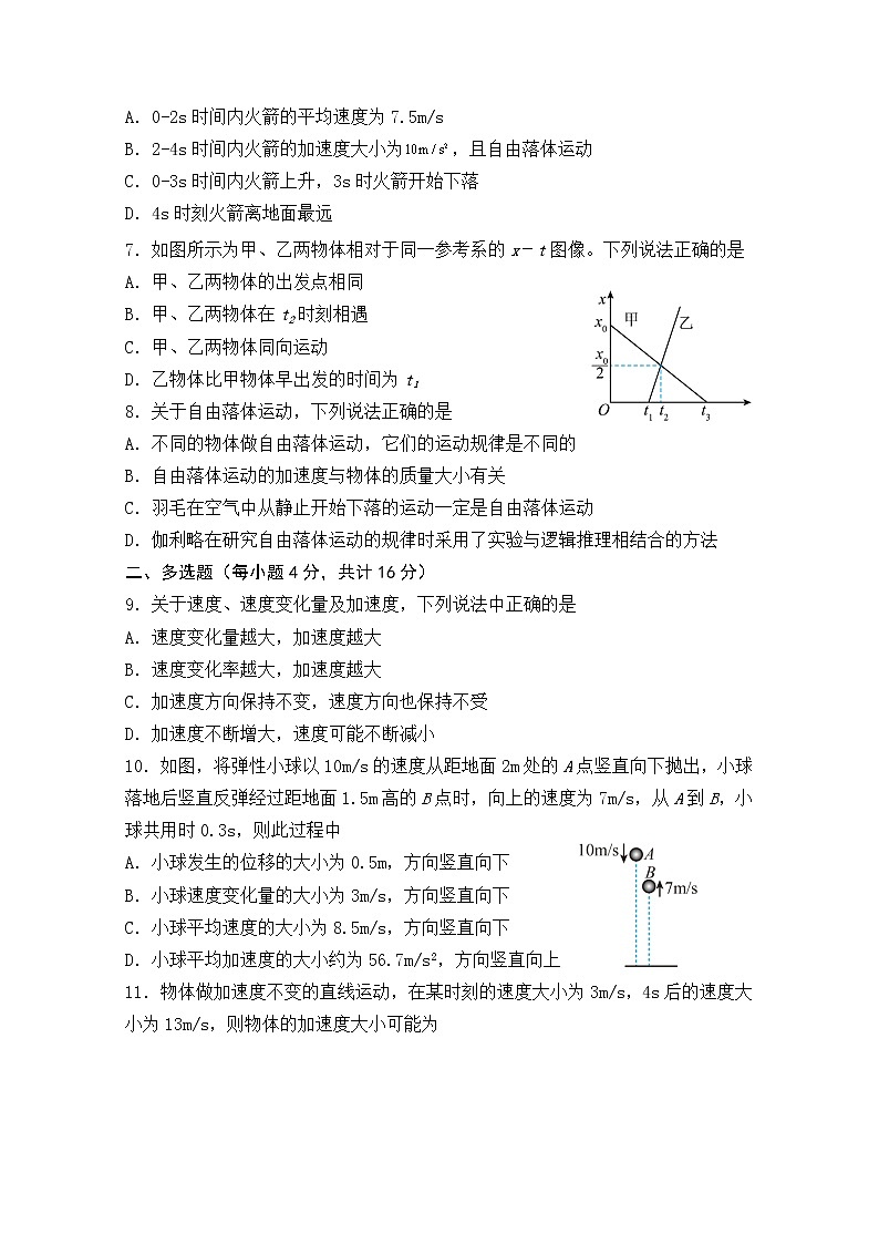 安徽省怀宁县第二中学2022-2023学年高一上学期期中考试物理试题第2页