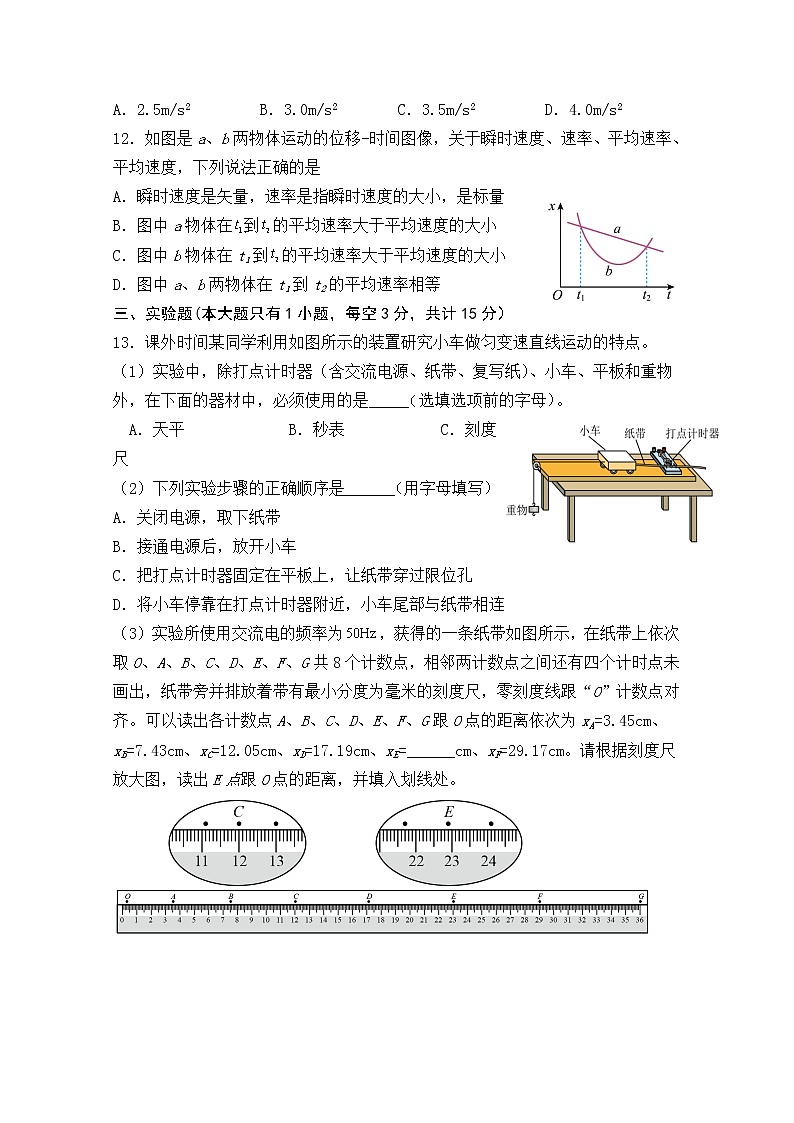 安徽省怀宁县第二中学2022-2023学年高一上学期期中考试物理试题第3页