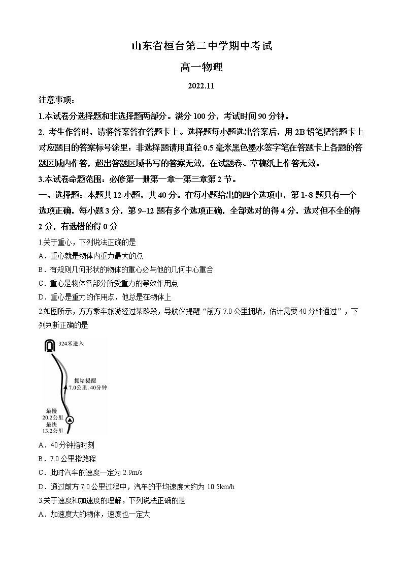 山东省淄博市桓台县第二中学2022-2023学年高一上学期期中考试物理试题（含答案）01