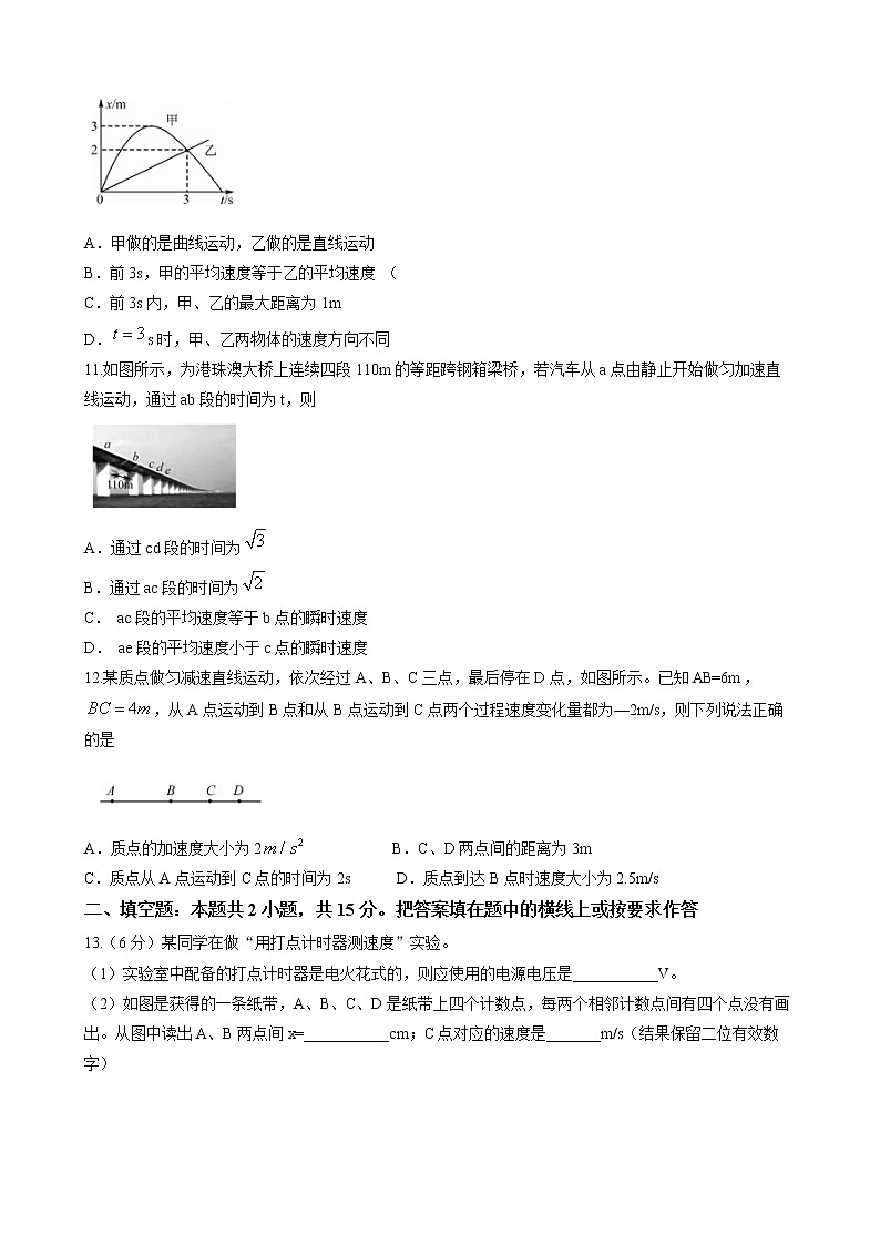 山东省淄博市桓台县第二中学2022-2023学年高一上学期期中考试物理试题（含答案）03