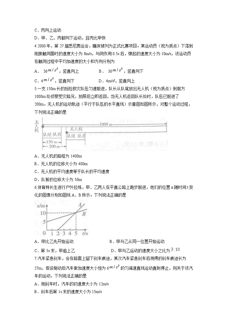 云南省部分名校2022-2023学年高一上学期期中考试物理试题第2页