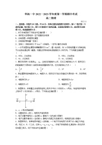 甘肃省庆阳市华池县第一中学2022-2023学年高二上学期期中考试物理试题（含答案）