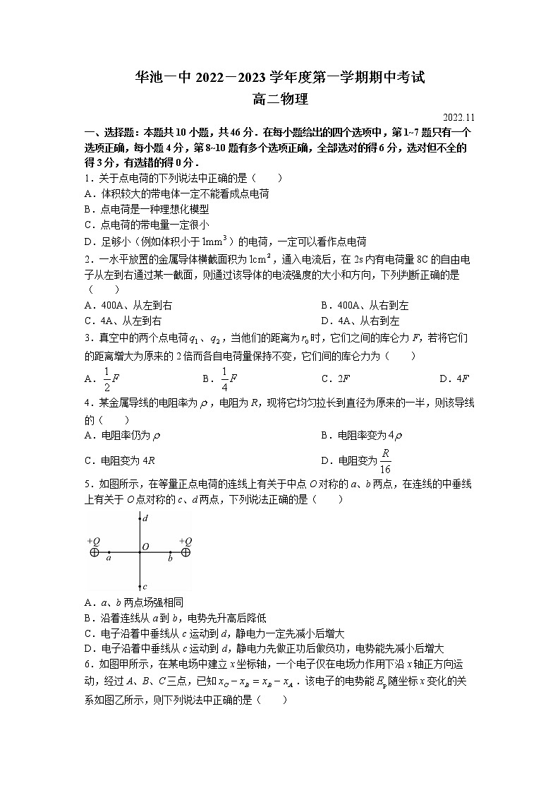 甘肃省庆阳市华池县第一中学2022-2023学年高二上学期期中考试物理试题（含答案）01
