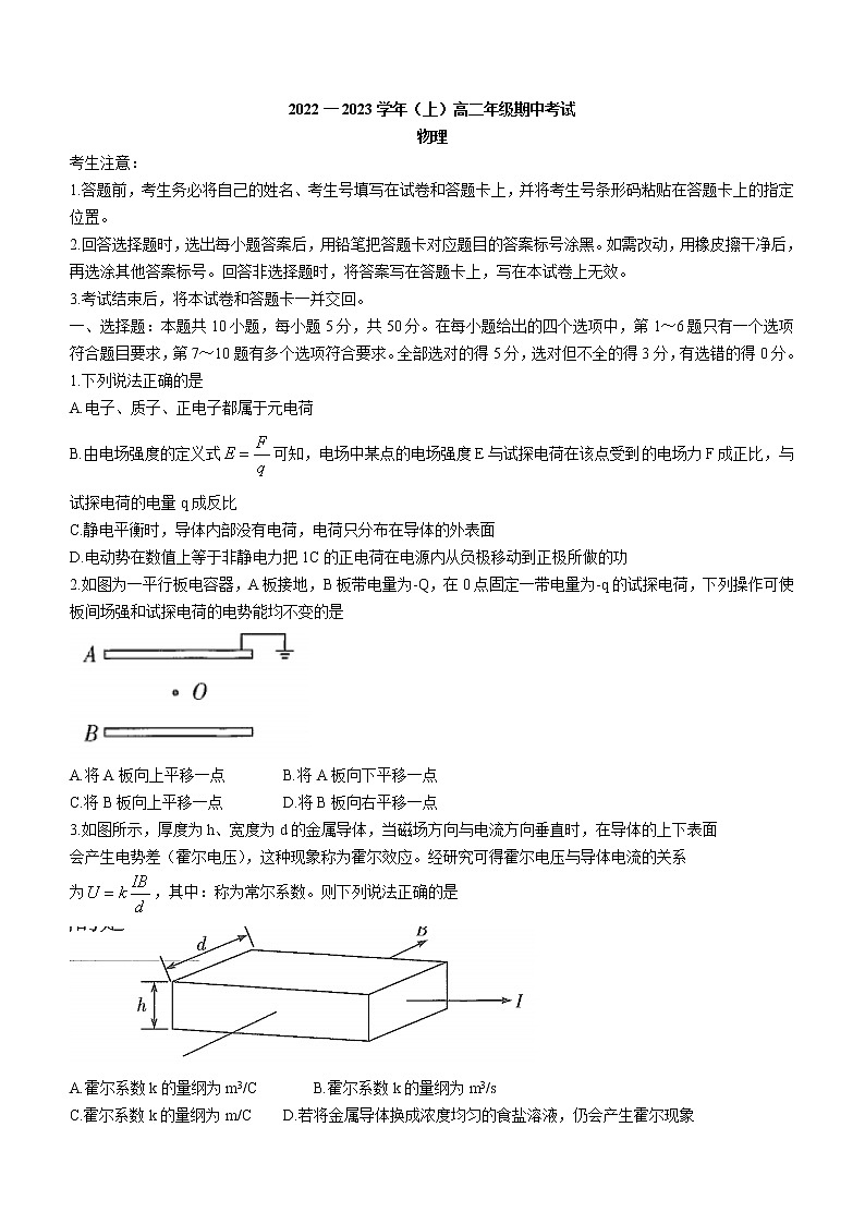 河南省安阳市2022-2023学年高二上学期期中考试物理试题第1页