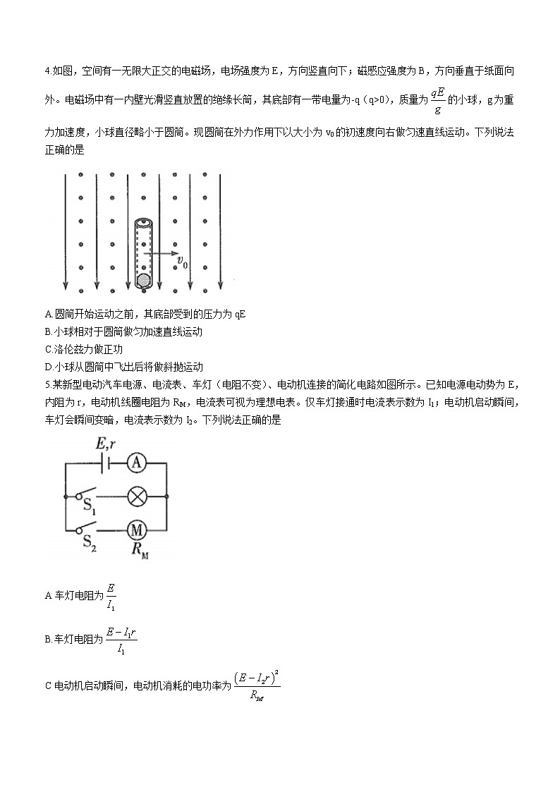 河南省安阳市2022-2023学年高二上学期期中考试物理试题第2页