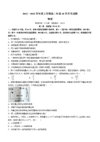 辽宁省沈阳市辽中区第二高级中学2022-2023学年高二上学期期中考试物理试题（含答案）