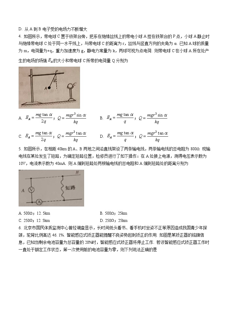 湖南省五市十校教研教改共同体、三湘名校教育联盟、湖湘名校教育联合体2022-2023学年高二上学期期中考试物理试题第2页
