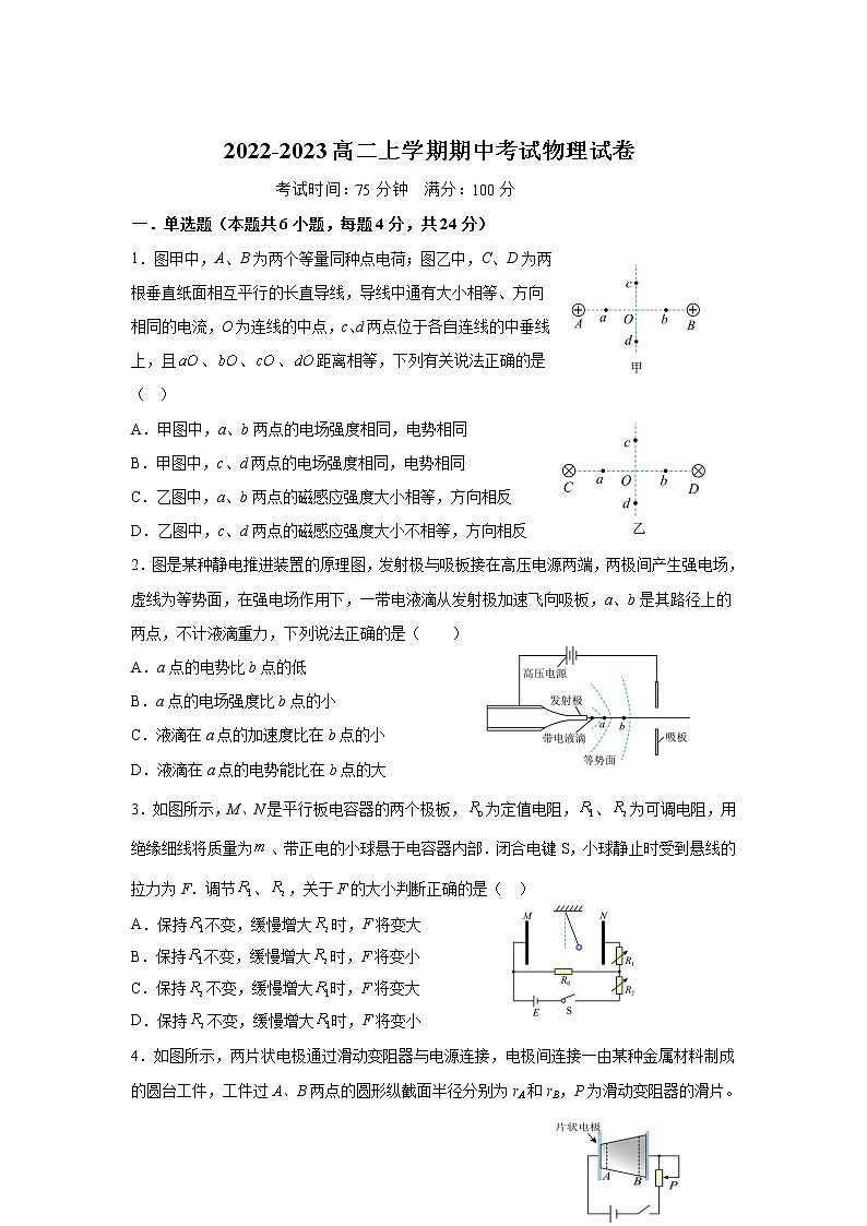吉林省通化市辉南县第六中学2022-2023学年高二上学期期中考试物理试卷（含答案）01