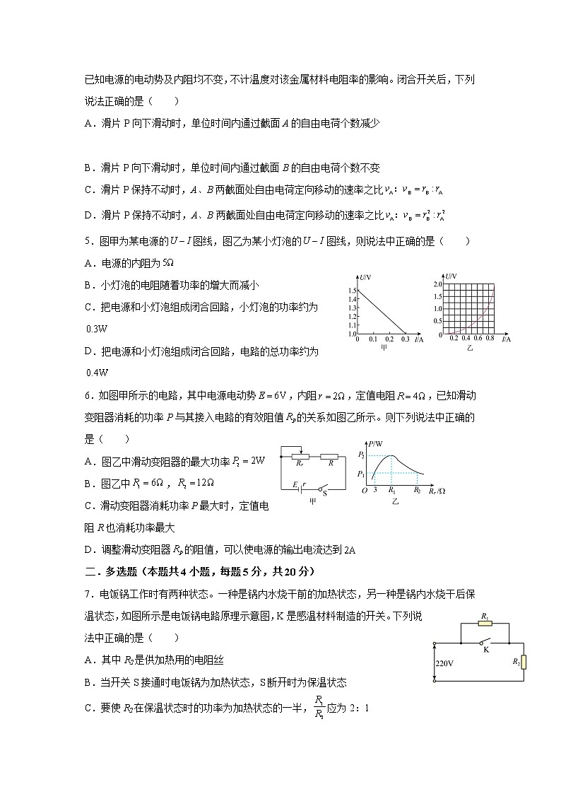 吉林省通化市辉南县第六中学2022-2023学年高二上学期期中考试物理试卷（含答案）02