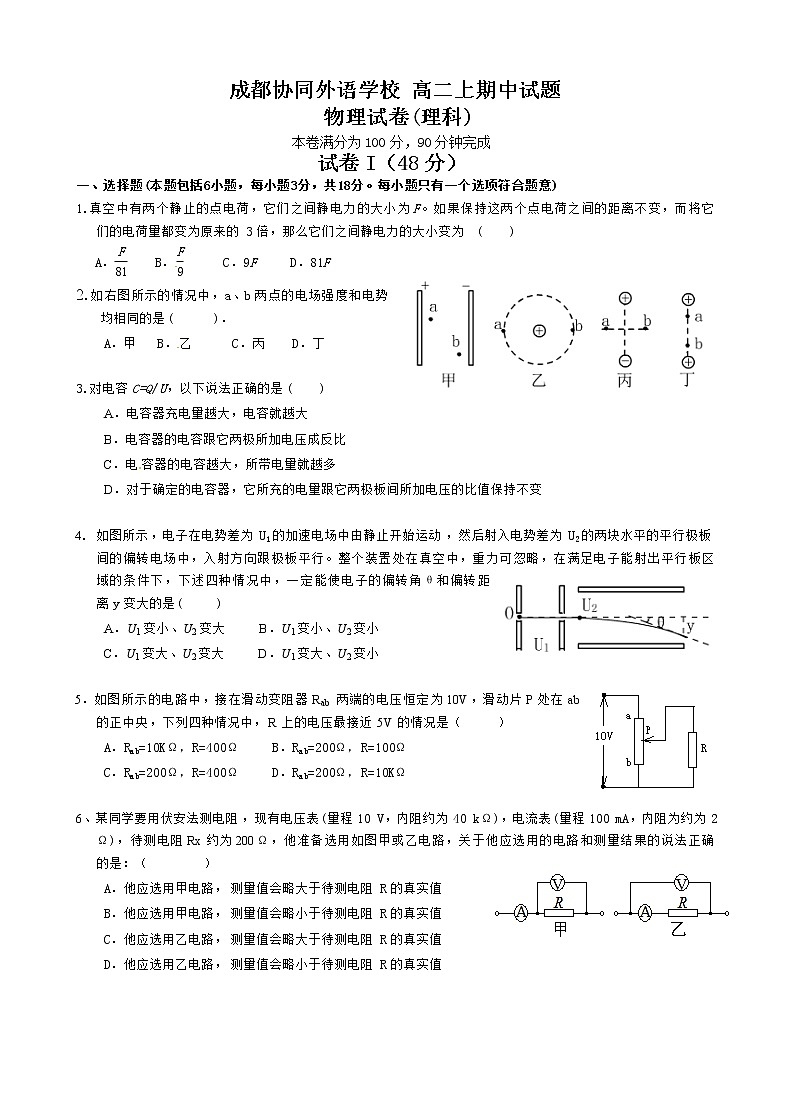 四川省成都市金牛区协同外语学校2022-2023学年高二上学期期中考试物理试卷（含答案）第1页