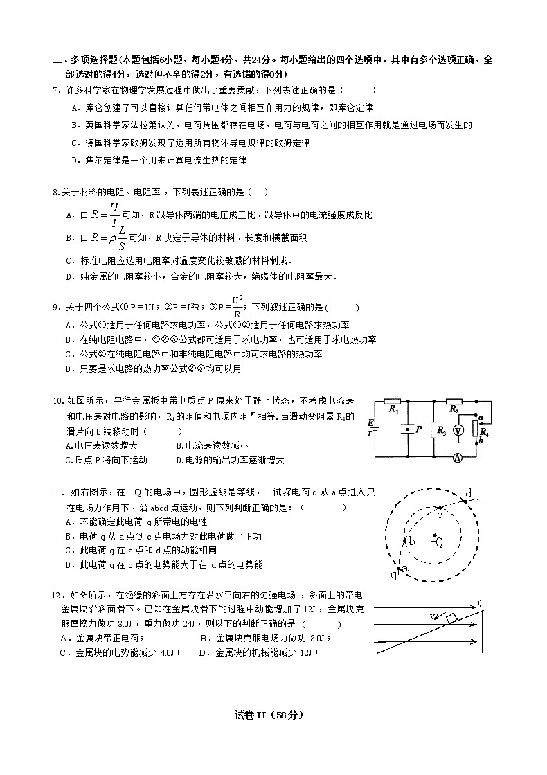 四川省成都市金牛区协同外语学校2022-2023学年高二上学期期中考试物理试卷（含答案）第2页