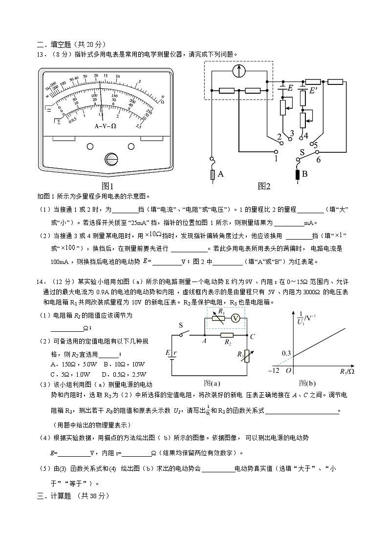 四川省成都市金牛区协同外语学校2022-2023学年高二上学期期中考试物理试卷（含答案）第3页
