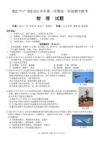 浙江省衢温5＋1联盟2022-2023学年高一物理上学期期中联考试题（PDF版附答案）