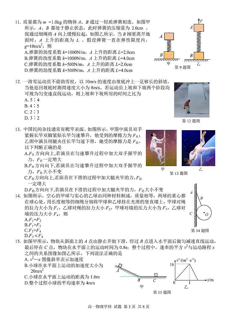浙江省衢温5＋1联盟2022-2023学年高一物理上学期期中联考试题（PDF版附答案）第3页