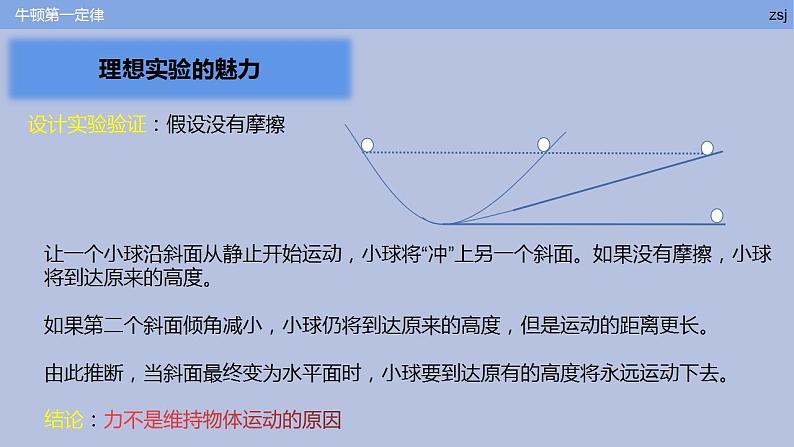 2022-2023学年高一上学期物理人教版（2019）必修第一册 4.1 牛顿第一定律 课件05