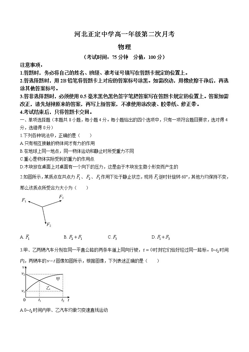 2022-2023学年河北省石家庄市正定中学高一上学期第二次月考试题 物理01
