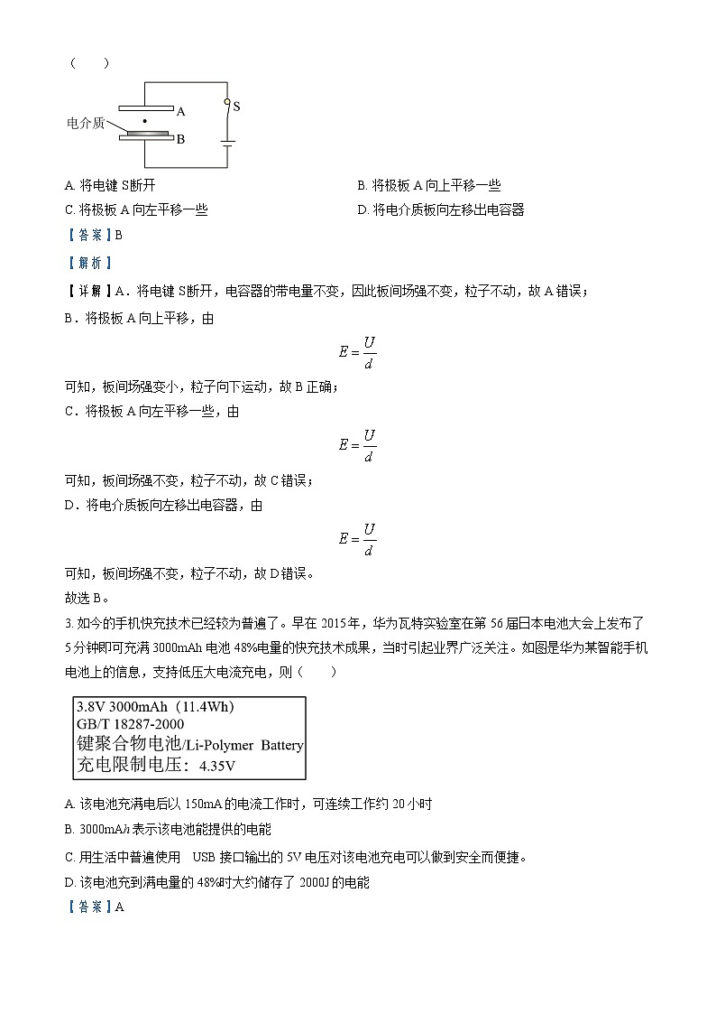 2022-2023学年新疆维吾尔自治区喀什第六中学高二上学期第一次月考物理试题  （解析版）02