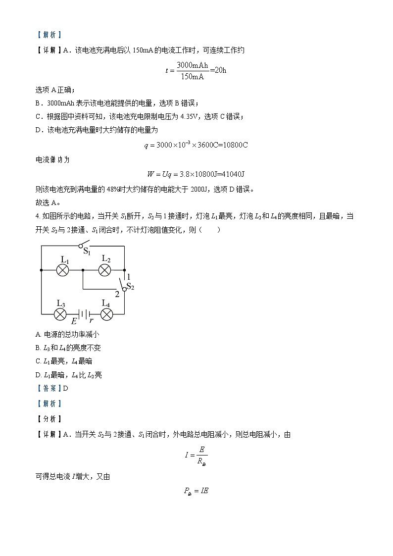 2022-2023学年新疆维吾尔自治区喀什第六中学高二上学期第一次月考物理试题  （解析版）03