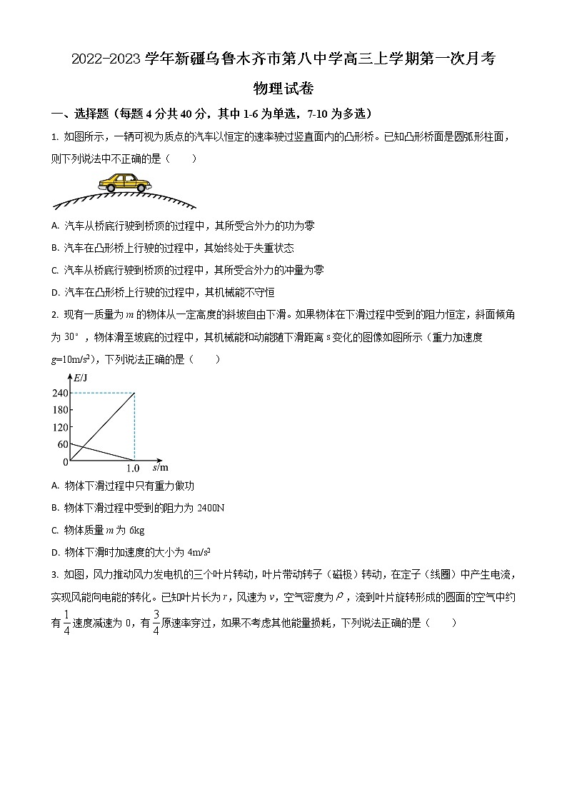 2022-2023学年新疆乌鲁木齐市第八中学高三上学期第一次月考物理试题01