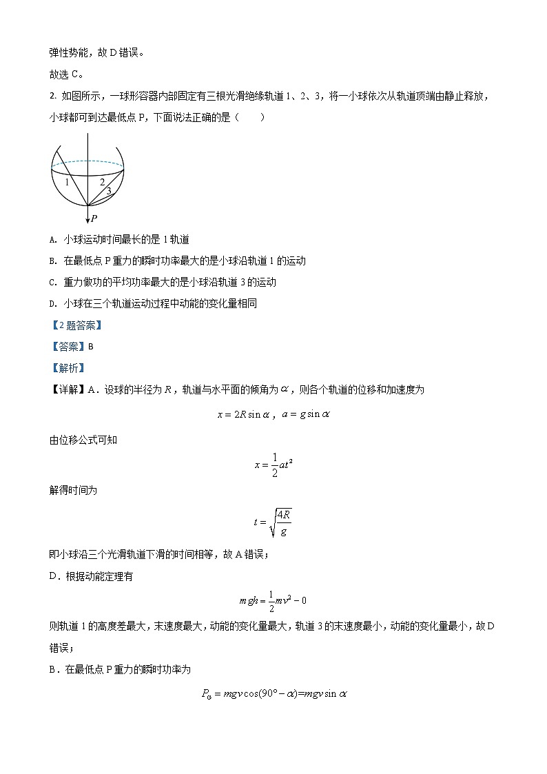 2022届宁夏回族自治区银川市一中高三上学期第五次月考 物理试题（解析版）第2页