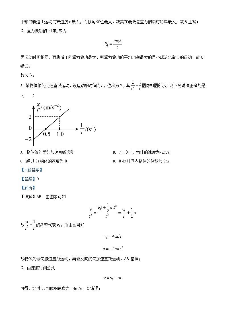 2022届宁夏回族自治区银川市一中高三上学期第五次月考 物理试题（解析版）第3页